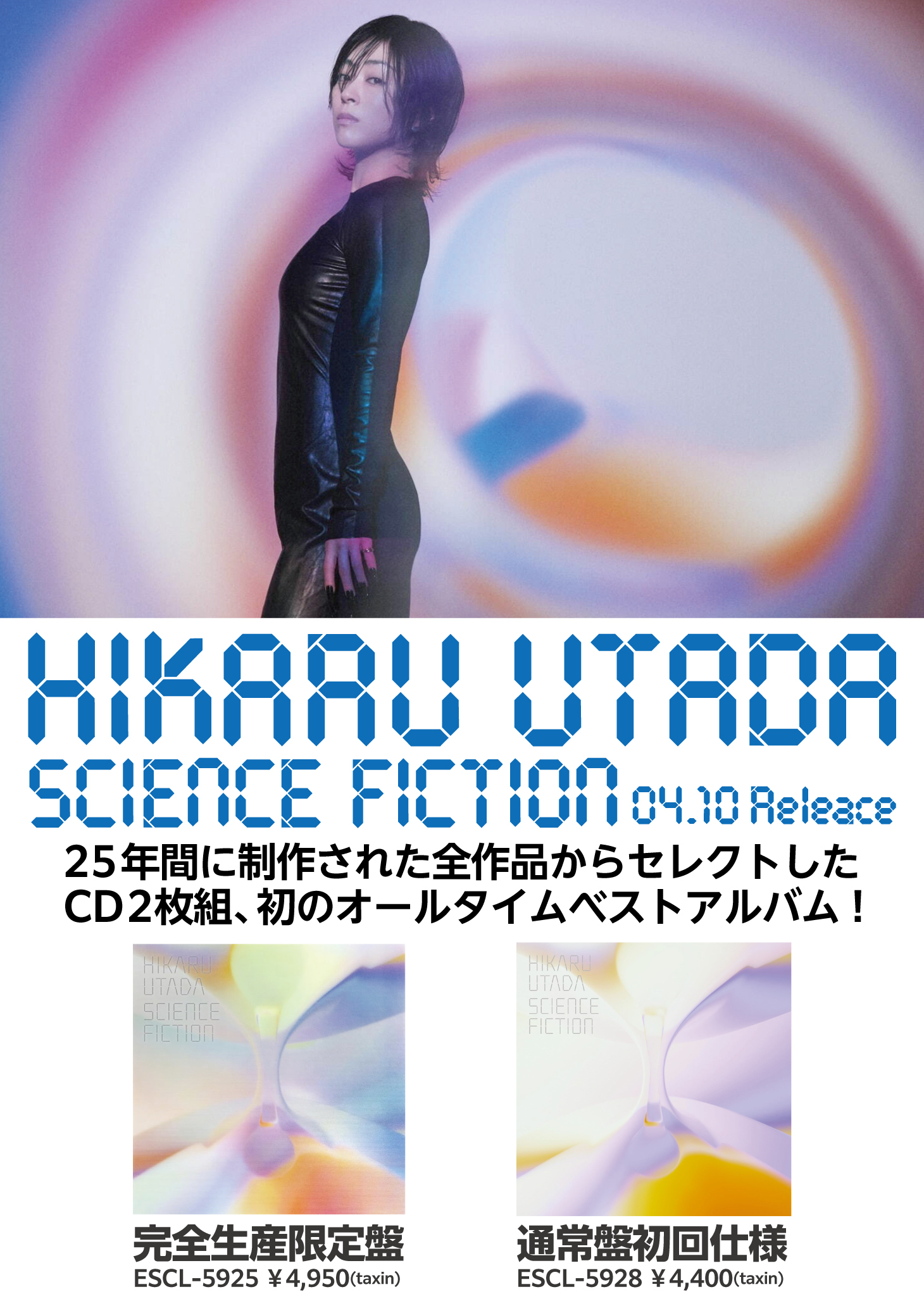 FICTION SCIENCE 宇多田ヒカル 完全生産限定盤 : | (完全生産限定盤
